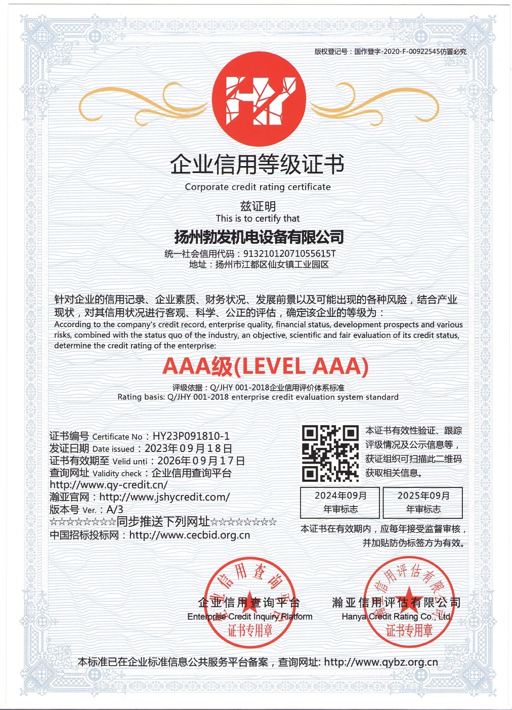 ��ҵ���õȼ�AAA֤��